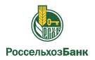 Банк Россельхозбанк в Новотравном